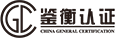 権威ある第三者認証