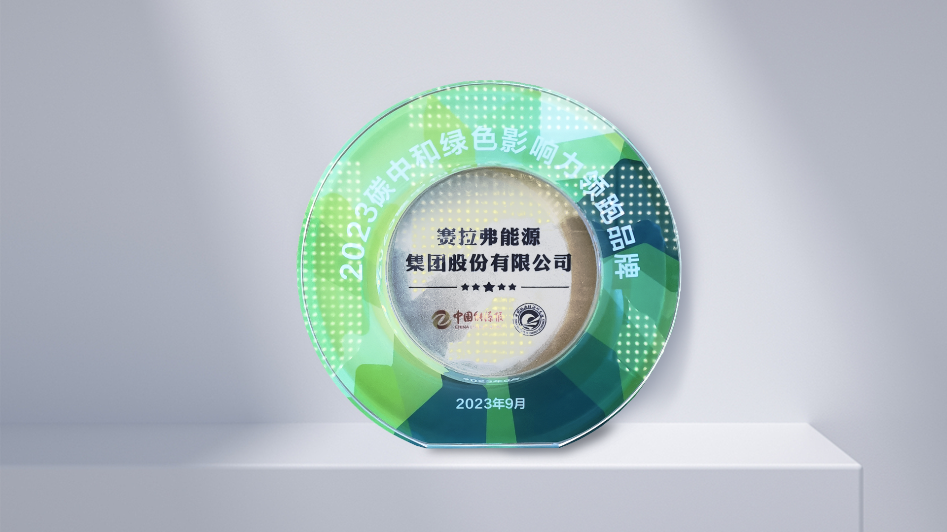 カーボンニュートラル・グリーンインパクトのトップブランド 2023年