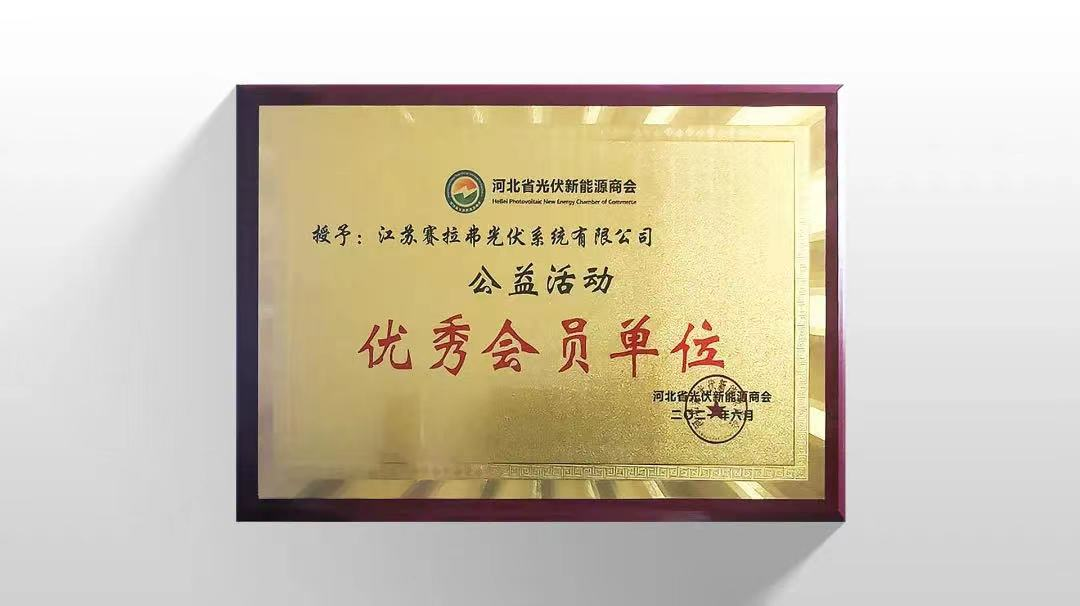 公共福祉活動優秀会員