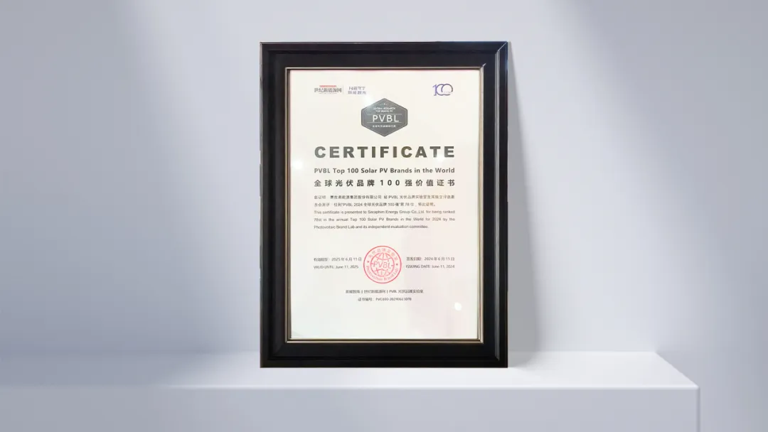 セラフィム、"PVBL 世界のトップ100 ソーラーフォトボルタイクブランド"を受賞