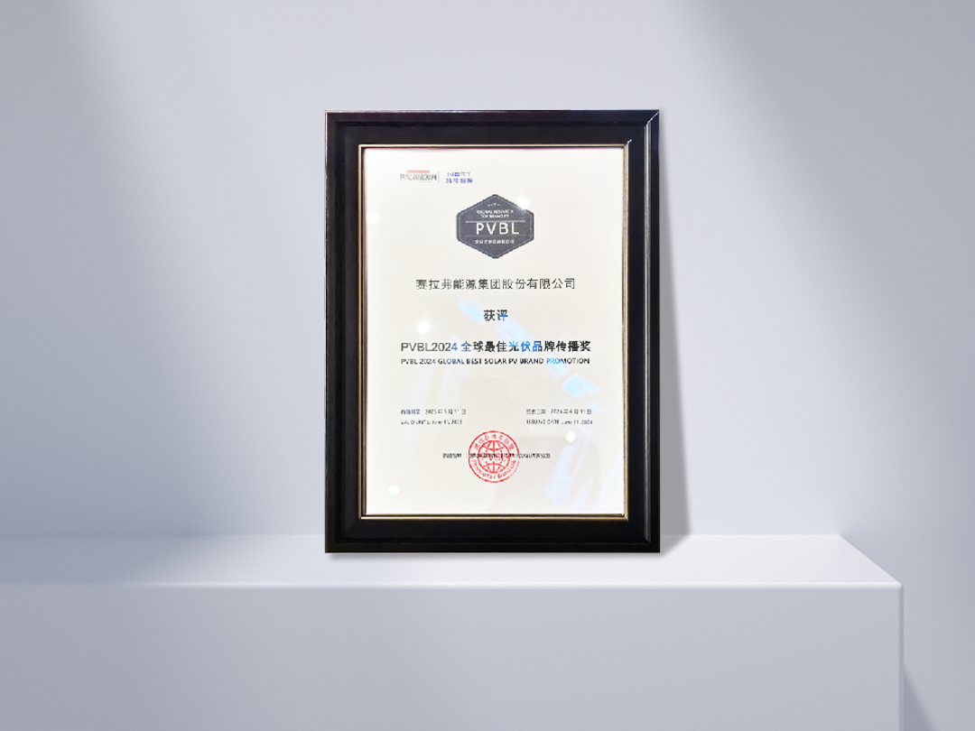 PVBL 2024 グローバル・ベスト・太陽光PVブランド・プロモーション