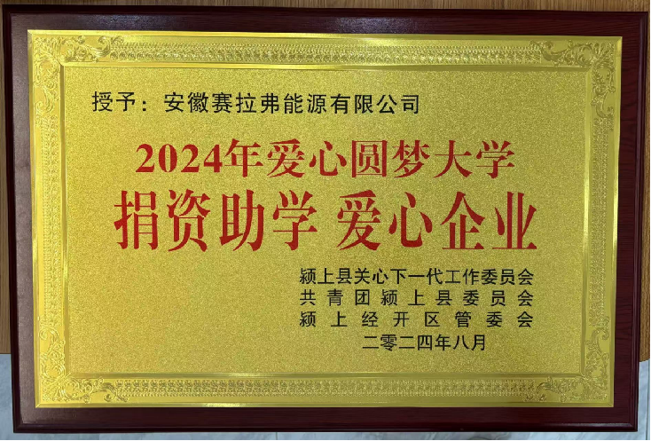 教育支援を行う慈善企業