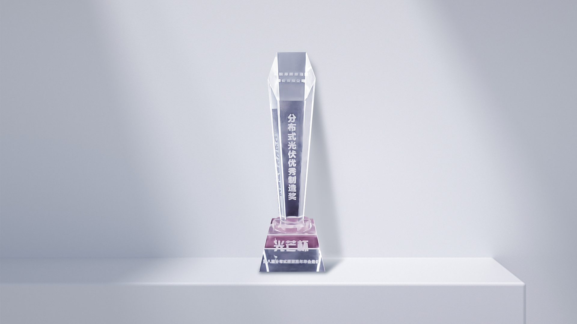 分散型太陽光発電製造優秀賞