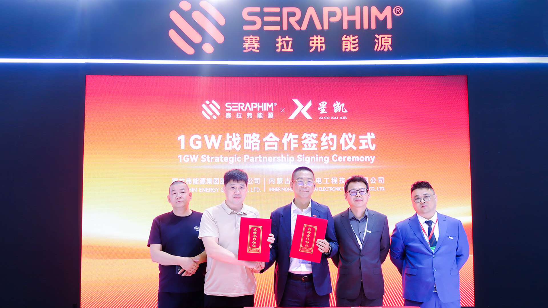 Seraphim、SNEC 2025でXingkai Electronicと1GWの砂漠制御型太陽光発電プロジェクト契約を締結